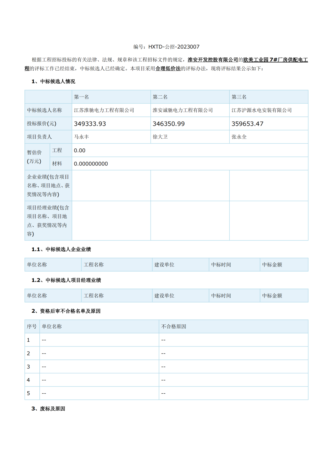 江蘇省工程建設項目評標結(jié)果公示(1)_00.png